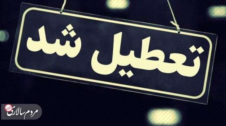 شنبه‌ها به جای پنجشنبه‌ها در کل کشور تعطیل می‌شود؟