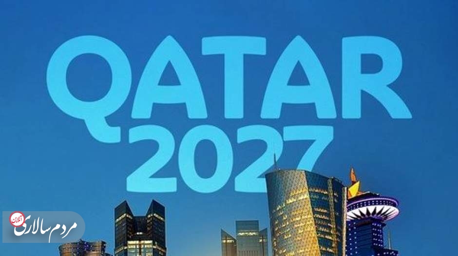 قطر میزبان جام جهانی ۲۰۲۷ شد
