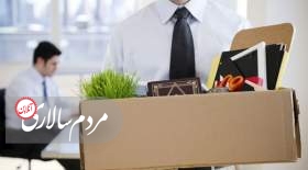  آمریکا پیشتاز اخراج نیروی کار