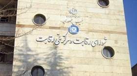آیا شورای رقابت به شرکت های گران فروش باج داد؟