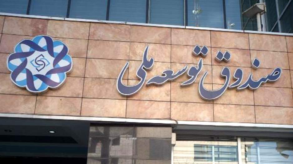 پشت پرده‌ افشاگری ناگهانی درباره موجودی صندوق توسعه ملی چیست؟