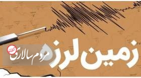 زلزله فاریاب را لرزاند