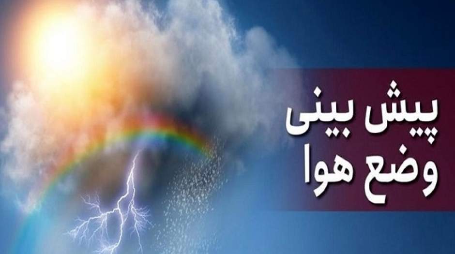 تشدید فعالیت سامانه بارشی در 16 استان