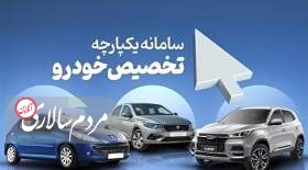 خرید کدام خودرو از سامانه یکپارچه بیشتر سود دارد؟