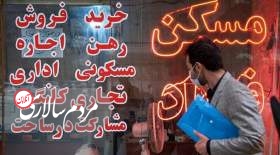 افزایش نجومی رهن و اجاره در امیرآباد