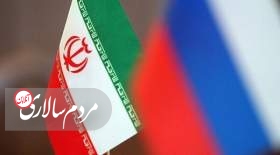 روزنامه روسی: این حرکت تهران و مسکو جهان را شوکه می‌کند