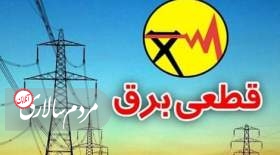 قطع برق ۱۷ اداره پرمصرف در پایتخت