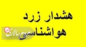 هشدار زرد هواشناسی و مدیریت بحران به پایتخت نشینان