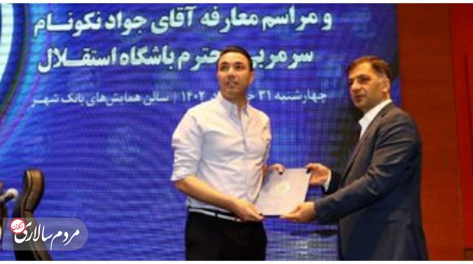 جواد نکونام چند سال با استقلال قرارداد بست؟