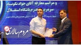 جواد نکونام چند سال با استقلال قرارداد بست؟