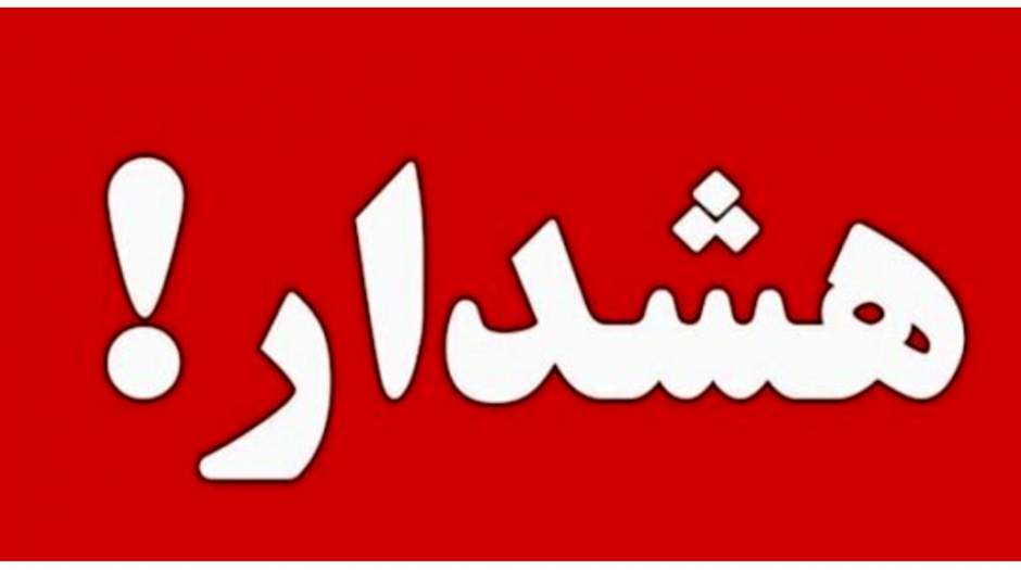 هشدار وزش باد بسیار شدید در ۱۱ استان