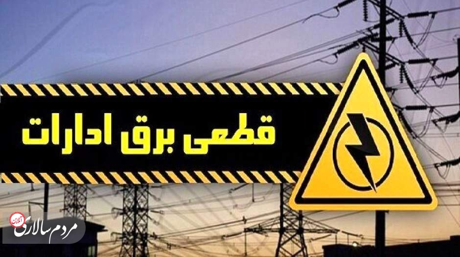 قطعی برق در ۳۸ اداره پرمصرف تهران
