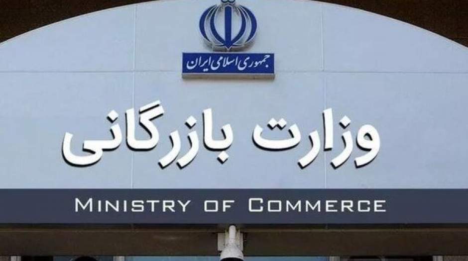  کلیات لایحه تشکیل وزارت بازرگانی تصویب شد