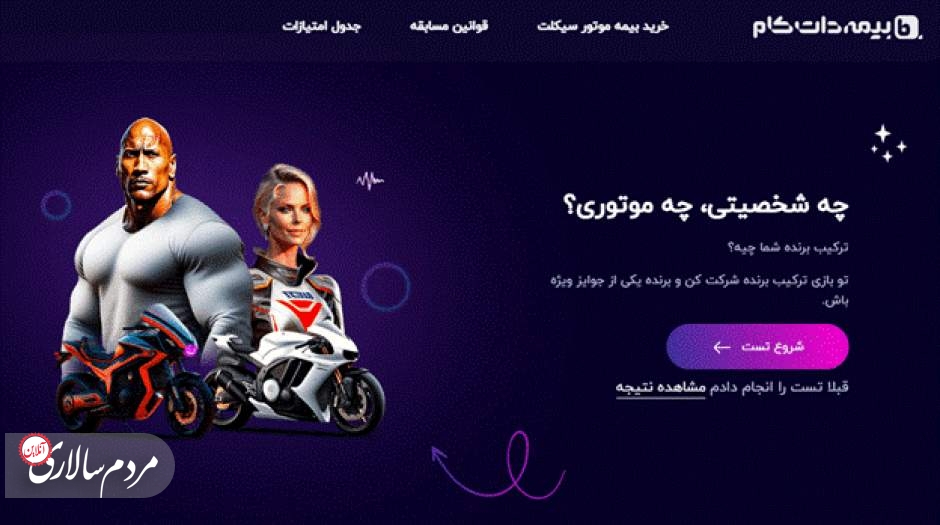 جوایز هیجان‌انگیز با شرکت در مسابقه ترکیب برنده بیمه دات کام