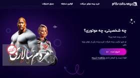 جوایز هیجان‌انگیز با شرکت در مسابقه ترکیب برنده بیمه دات کام
