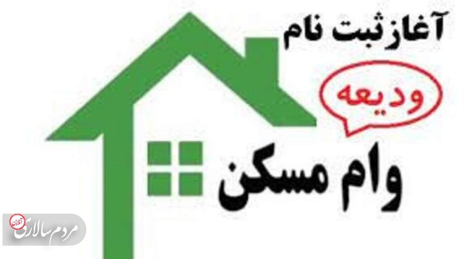 آمار بهت‌آور از پرداخت وام ودیعه مسکن