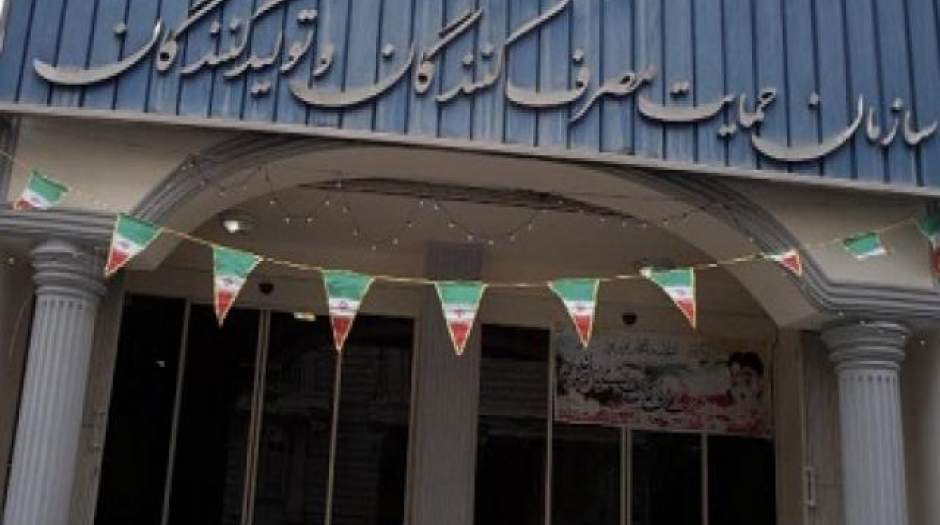سازمان حمایت رویکرد حمایت از مصرف کننده و تولید کننده را کامل کرد