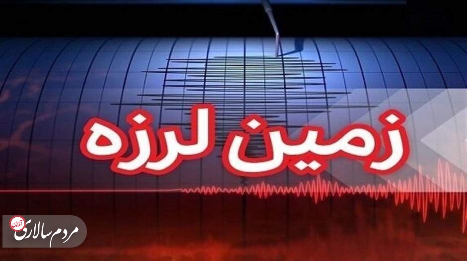 زلزله ۴.۴ ریشتری کیاسر را لرزاند