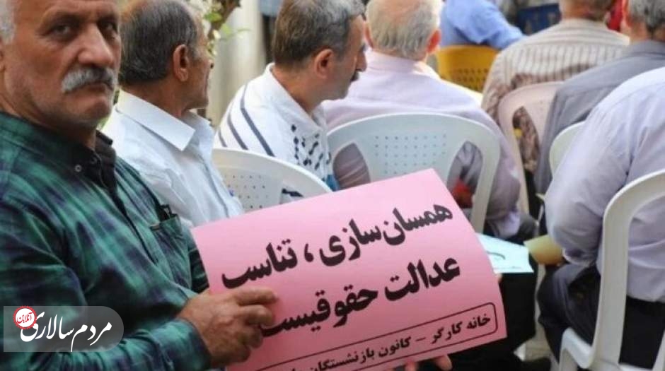 فوری برای بازنشستگان