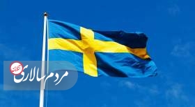 بیانیه وزارت خارجه سوئد در خصوص اهانت به قرآن کریم