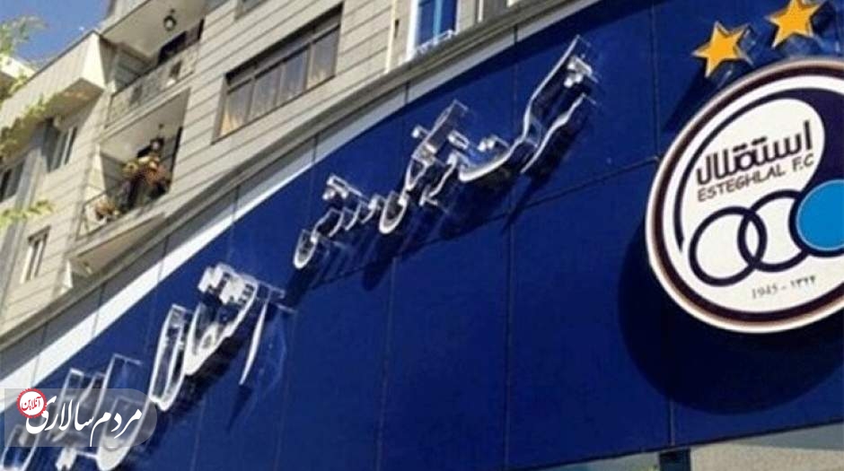 وعده جذاب به استقلال