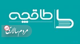 طاقچه: بدون اخطار قبلی فیلتر شدیم
