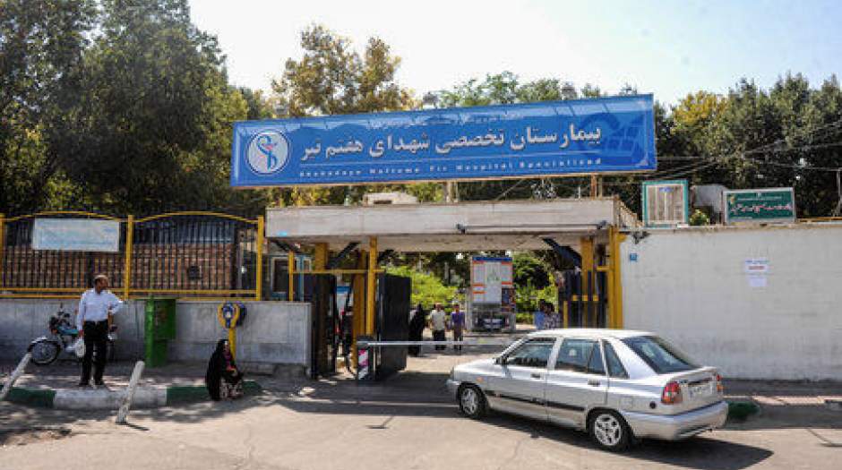 مدیر یک بیمارستان در تهران برکنار شد+جزییات
