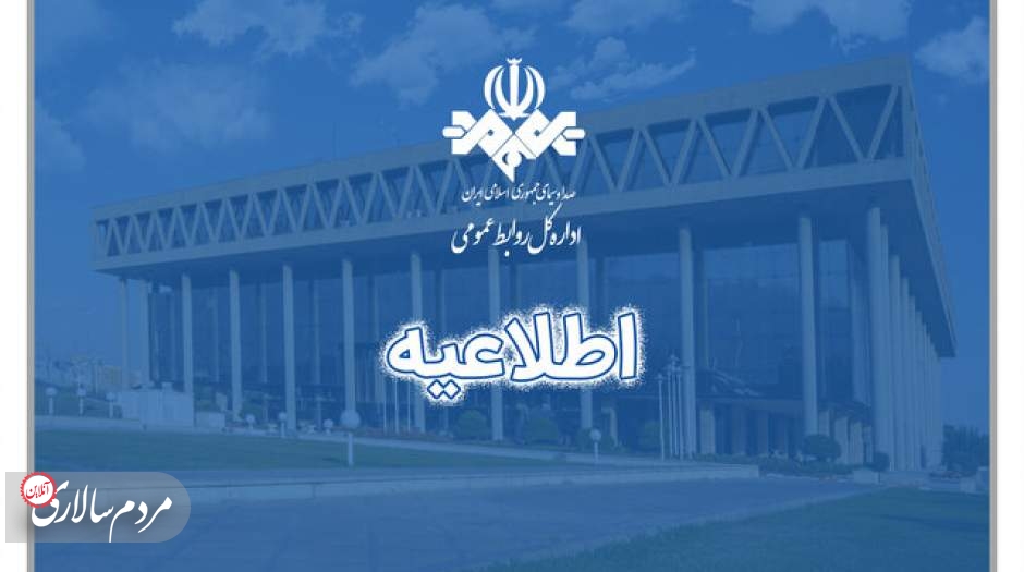 موضع صداوسیما درباره حضور برخی چهره‌ها