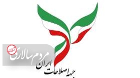 اعتراض جبهه اصلاحات ايران به مصوبه جنجالى حجاب و عفاف: اين مصوبه نقض آشكار حقوق ملت است