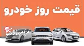 قیمت خودروهای داخلی و خارجی امروز ۹ شهریور
