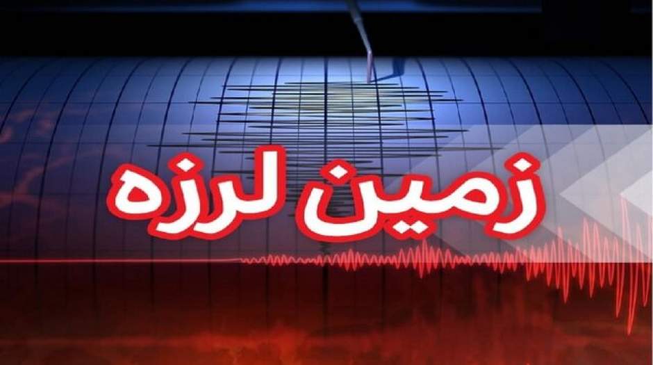 وقوع زلزله ۴.۶ ریشتری در بندر چارک