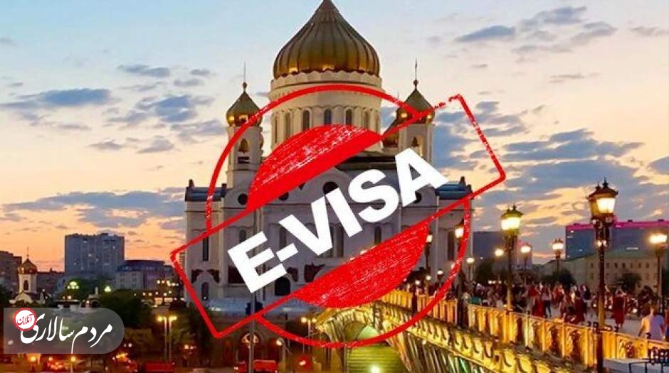 تسهیل سفر ایرانیان به روسیه