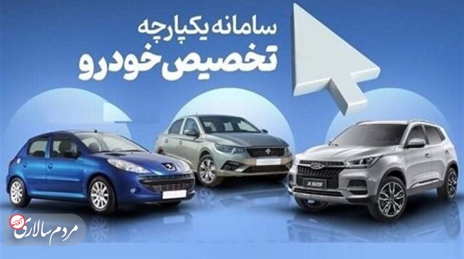 زمان تحویل خودروهای سامانه یکپارچه اعلام شد