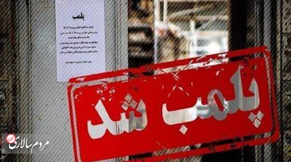 دفتر برند دافی پلمپ شد
