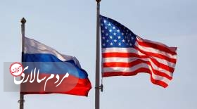آمریکا روسیه را نقره داغ کرد