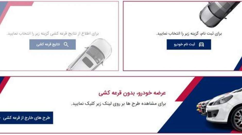 بازشدن مجدد سامانه یکپارچه خودرو