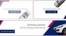 بازشدن مجدد سامانه یکپارچه خودرو