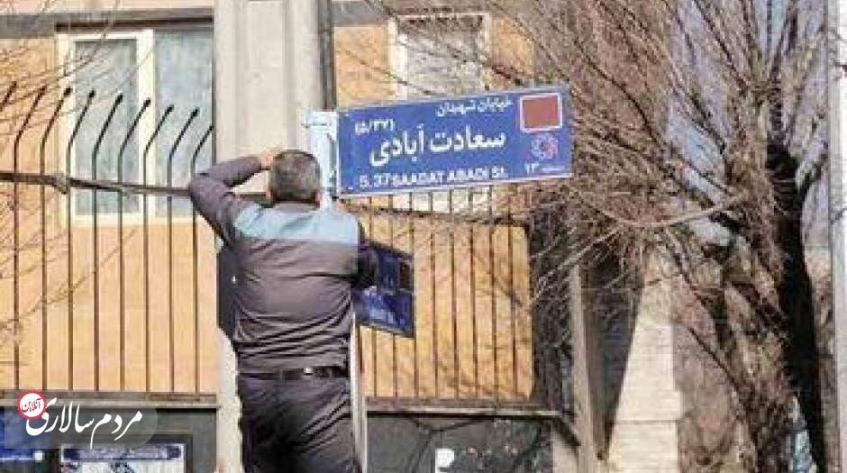 نام این ۱۰ معبر در تهران تغییر کرد