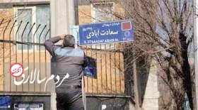 نام این ۱۰ معبر در تهران تغییر کرد