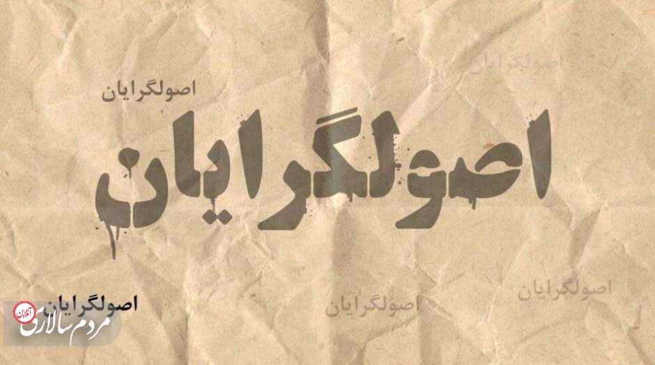 معیارهای دوگانه اصولگرایان در سیاست خارجی