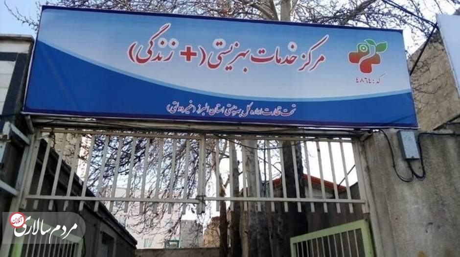 تدوین آیین‌نامه اجرایی مراکز مثبت زندگی