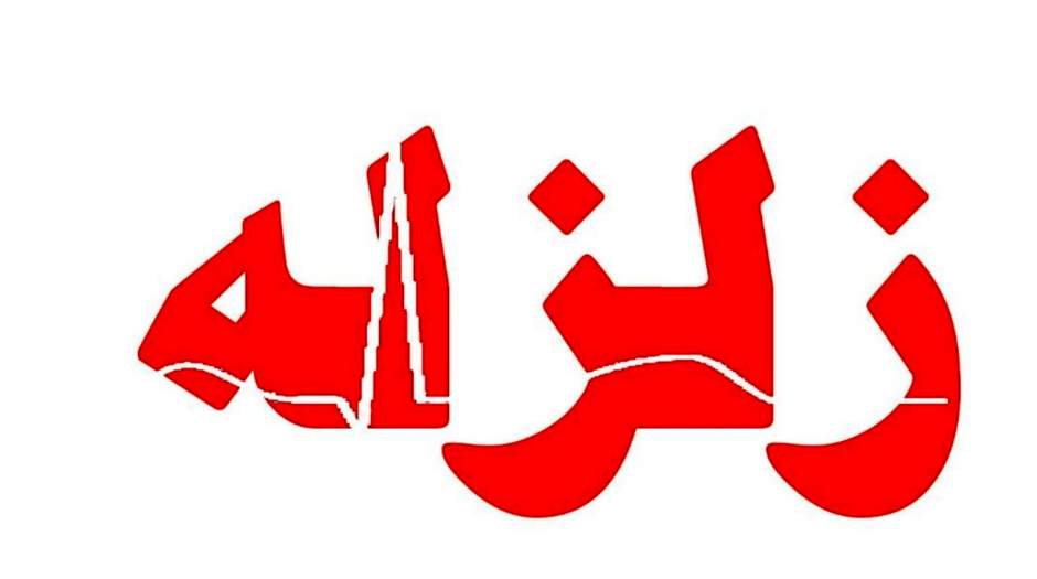 فوری؛ زلزله صبحگاهی در ۲ شهر ایران
