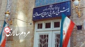 واکنش ایران به اقدام تحریک‌آمیز آمریکا