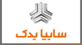 دستاوردهای سایپا در حوزه خدمات پس از فروش به رشد تولید داخلی کمک می کند