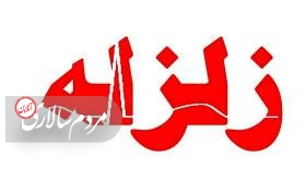خراسان شمالی لرزید