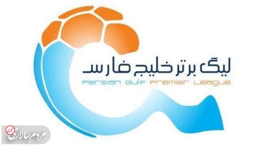 پایان تعطیلات طولانی لیگ برتر