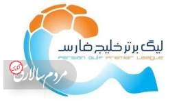 پایان تعطیلات طولانی لیگ برتر