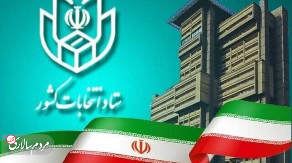 فرمان انتخاباتی ستاد انتخابات کشور به فرمانداران و بخشداران