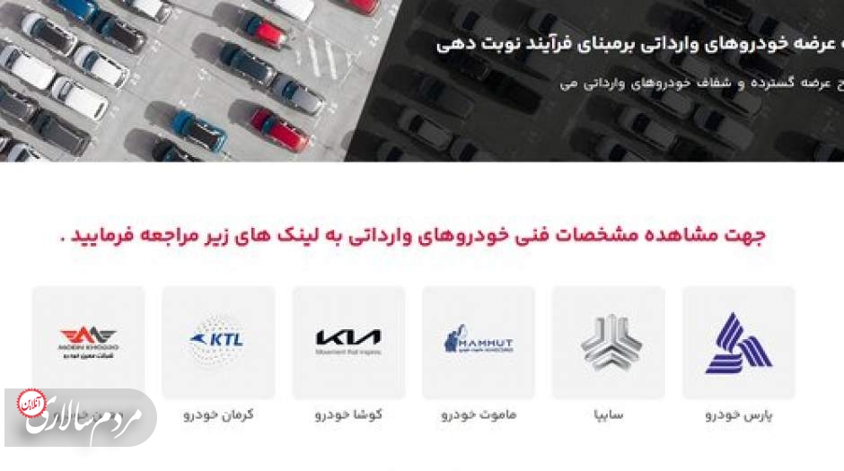 مشخص شدن خودروهای وارداتی برای عرضه؛ سایت برای ثبت درخواست هنوز فعال نشده است