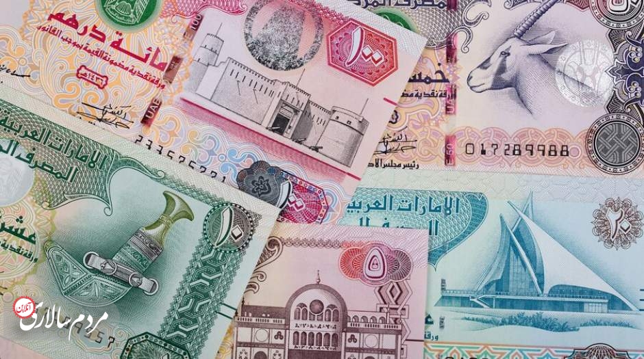 قیمت درهم امارات امروز یکشنبه ۲۳ مهر ۱۴۰۲